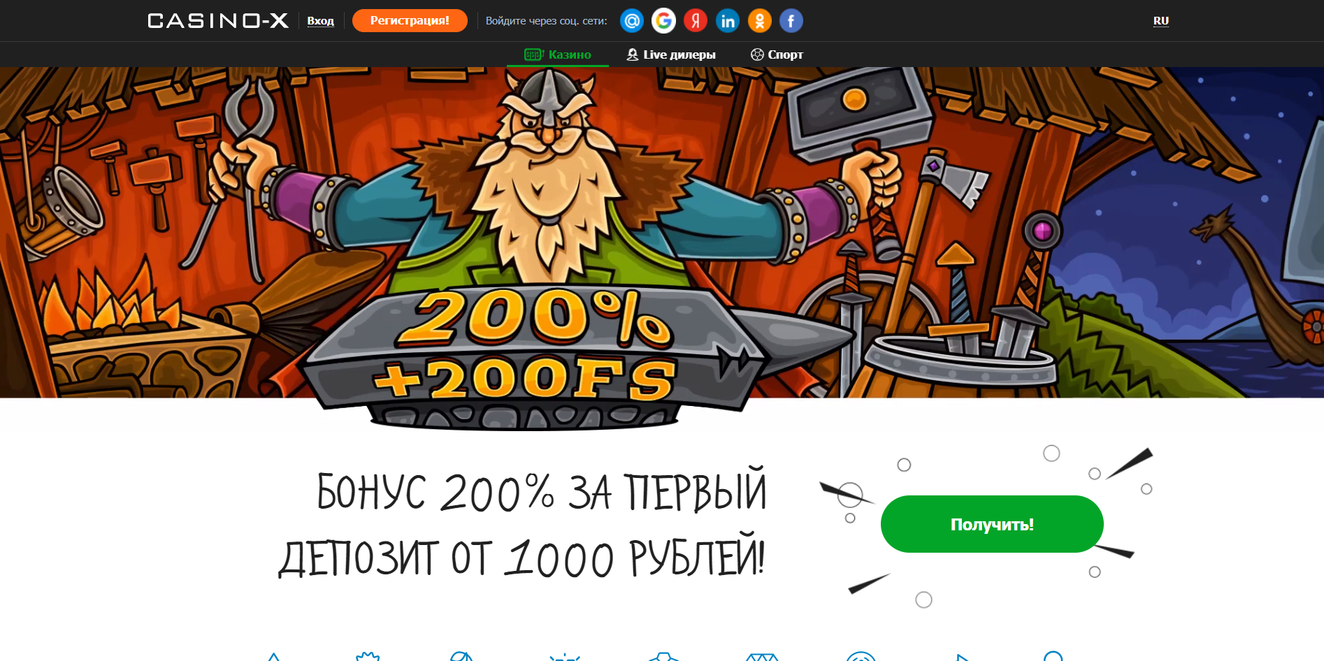Онлайн казино Казино-Х