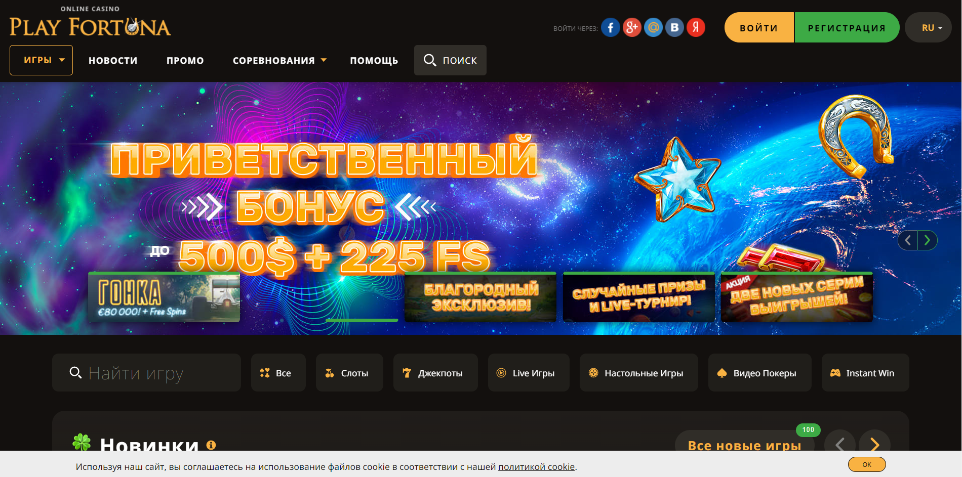 Плей Фортуна онлайн казино